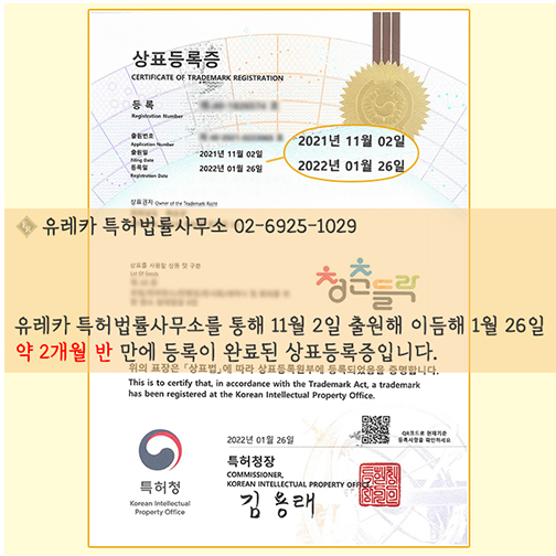 상표신속등록사례