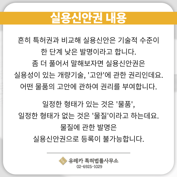 실용신안권-실용신안권개정