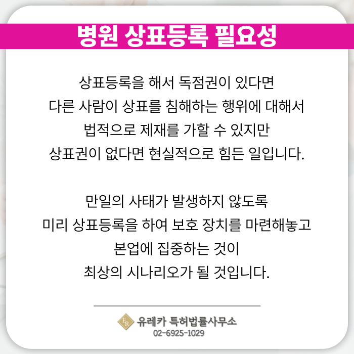 병원-상표출원-상표등록-상표절차-상표심사