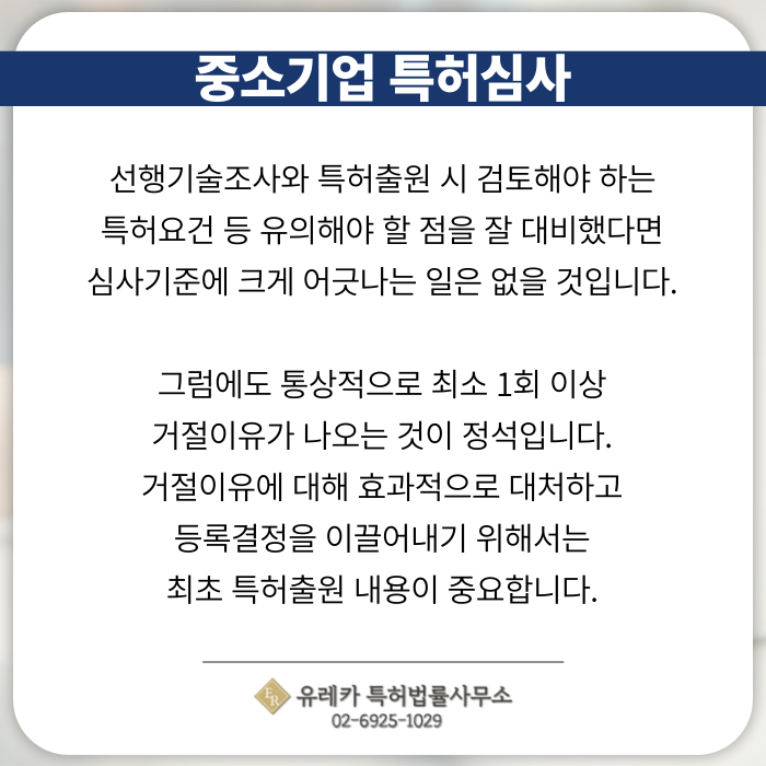 중소기업-중소기업특허-특허출원-특허등록-특허절차-특허심사