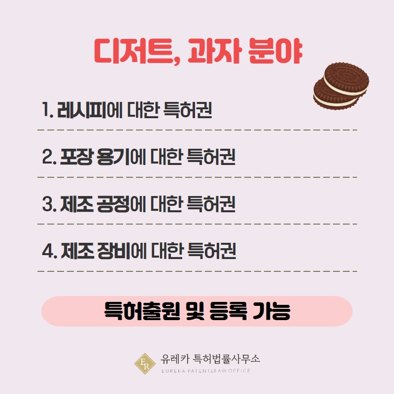 디저트, 과자분야