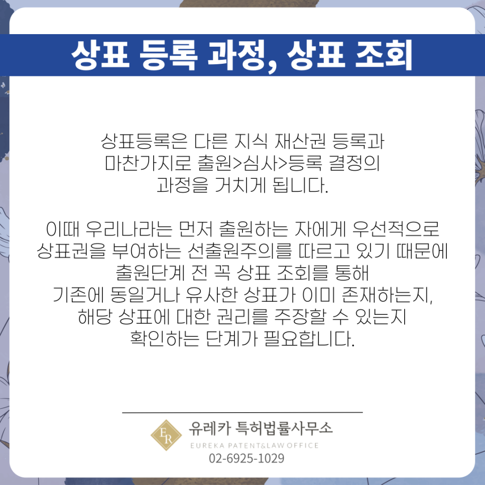상표등록과정-상표조회-상표출원-상표심사-상표등록