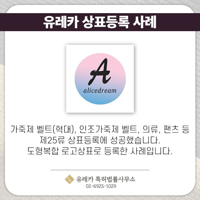 유레카 상표등록 사례