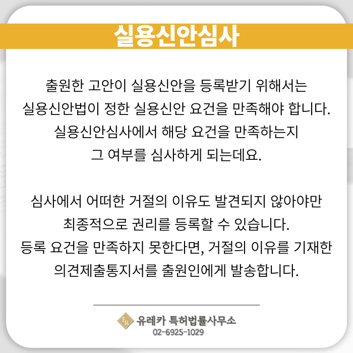 실용신안-실용신안심사-실용신안요건