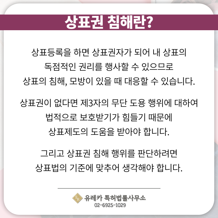 상표권침해-상표출원-상표등록-상표절차-상표심사