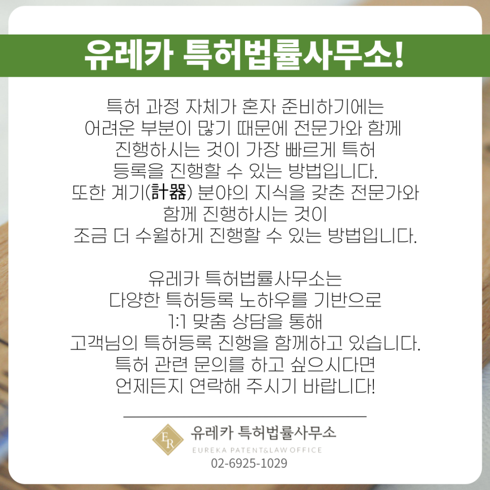 유례카특허법률사무소