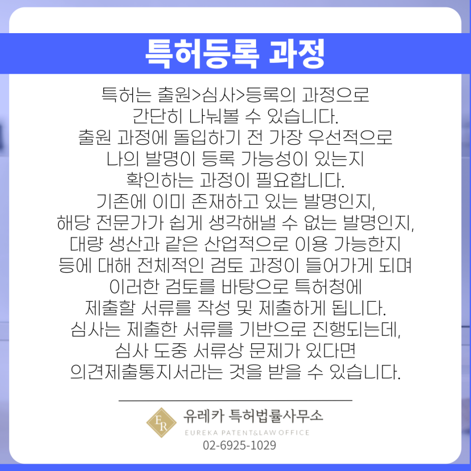 특허등록 과정