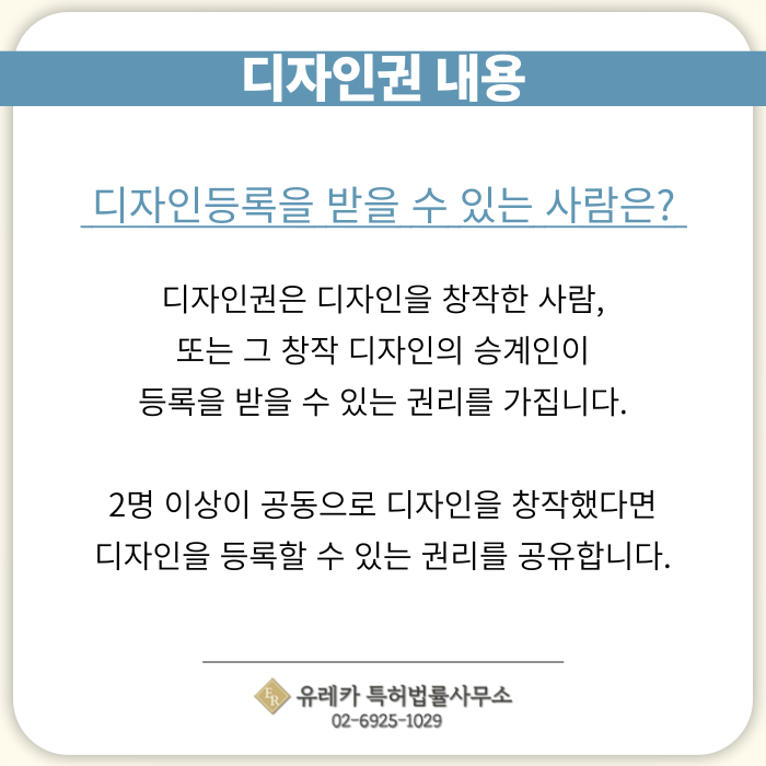 디자인출원-디자인등록-디자인절차-디자인심사-창작인-디자인승계인