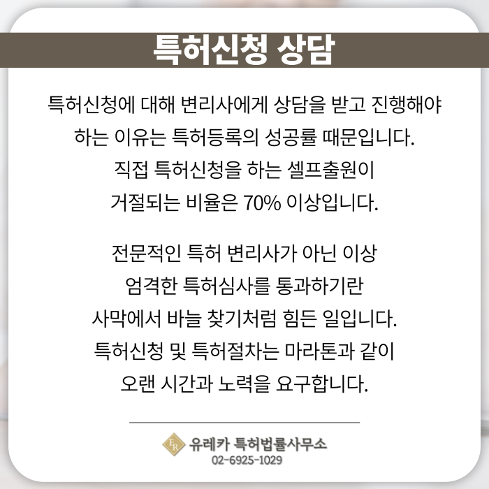 특허신청-특허절차-특허출원-특허등록-특허심사-특허신청상담-특허상담