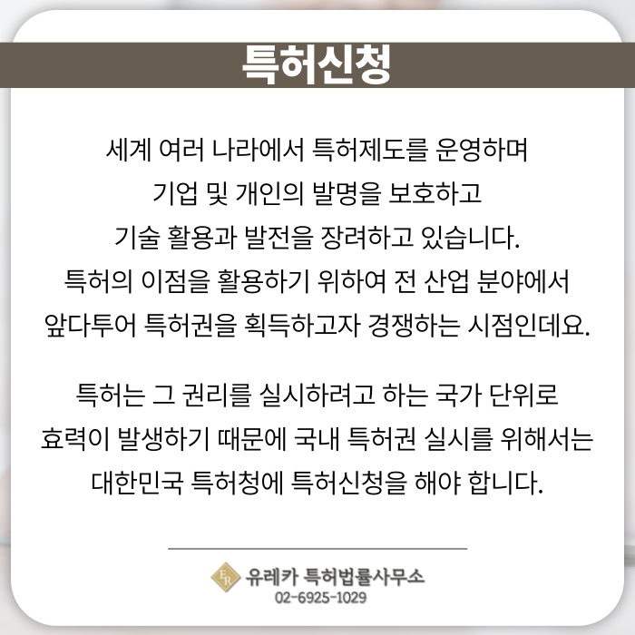 특허신청-특허절차-특허출원-특허등록-특허심사
