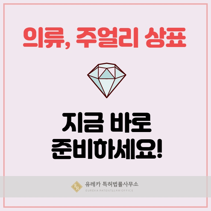 의류, 주얼리 상표