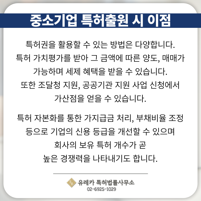 중소기업-중소기업특허-특허출원-특허등록-특허절차