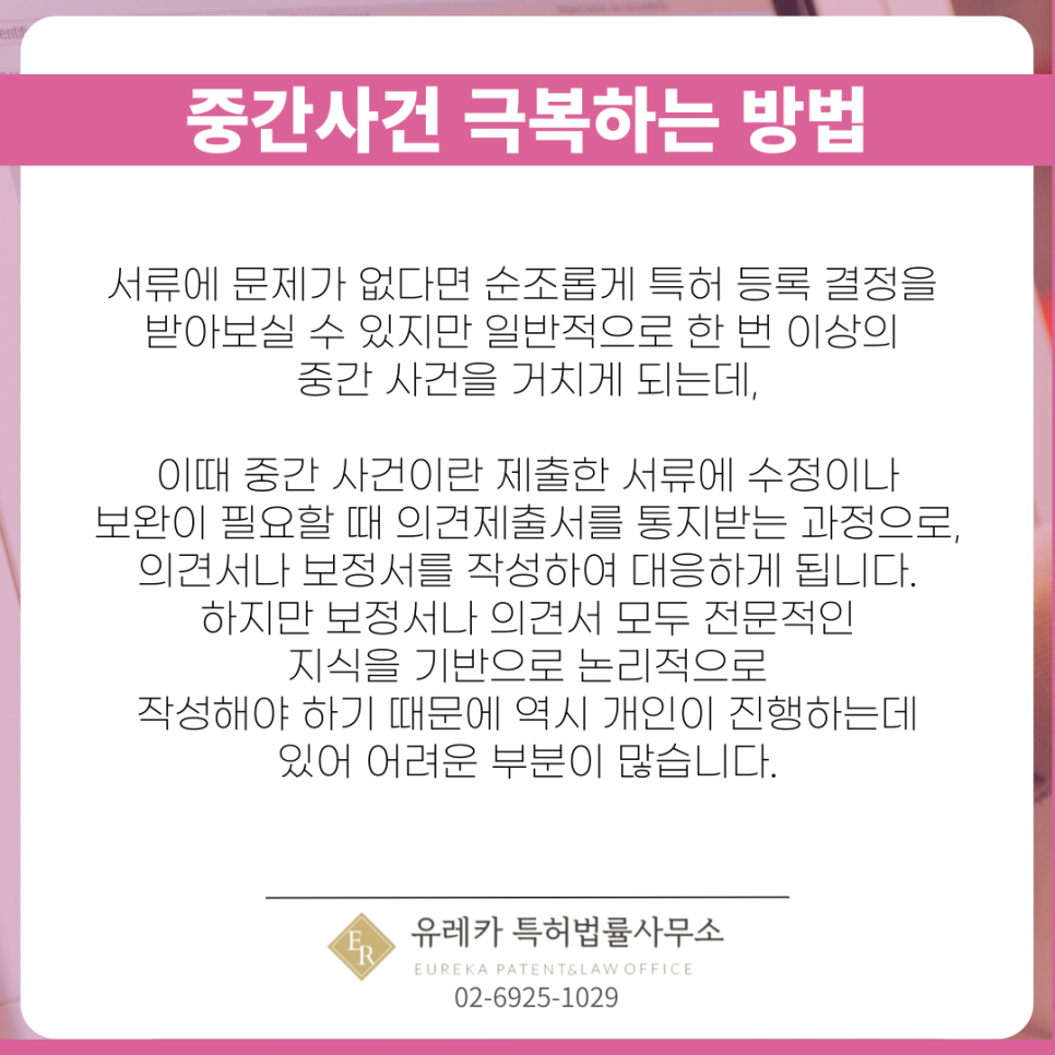 중간사건 극복하는 방법