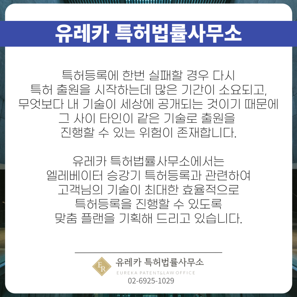 유레카특허법률사무소