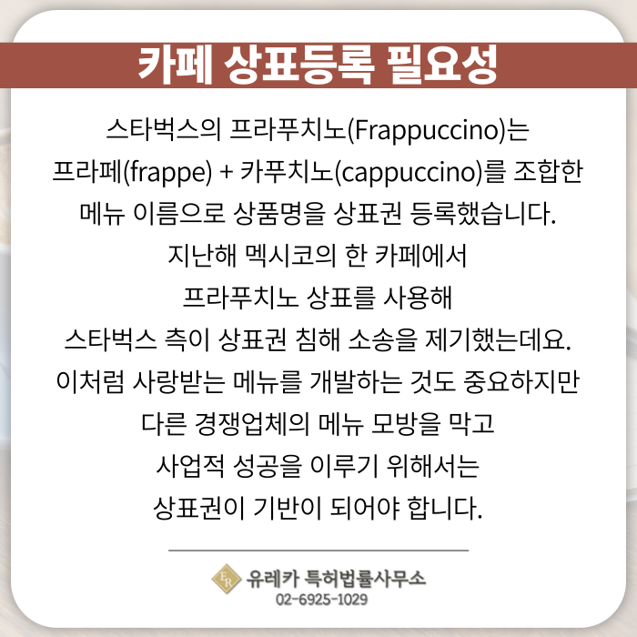 카페-상표출원-상표등록-상표절차-상표권