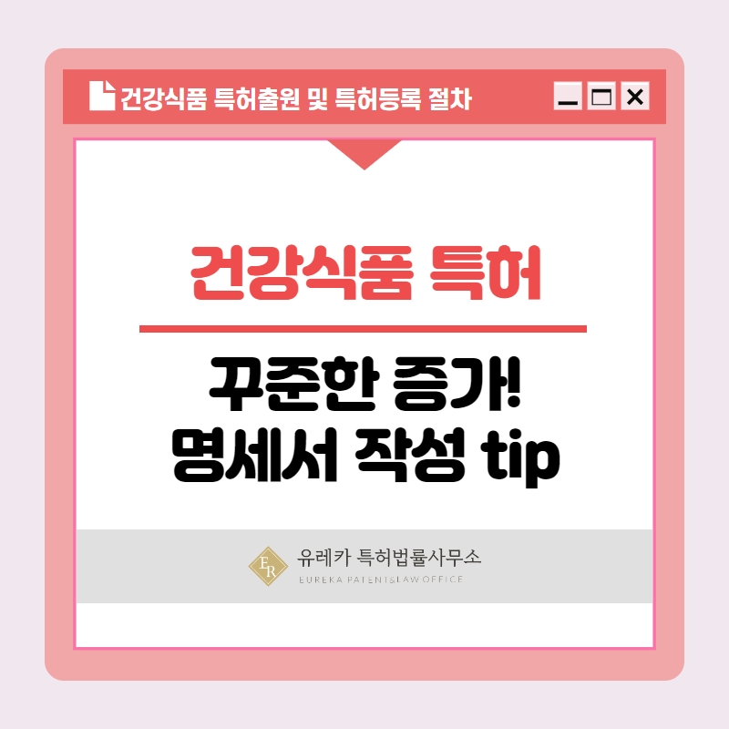 건강식품 특허