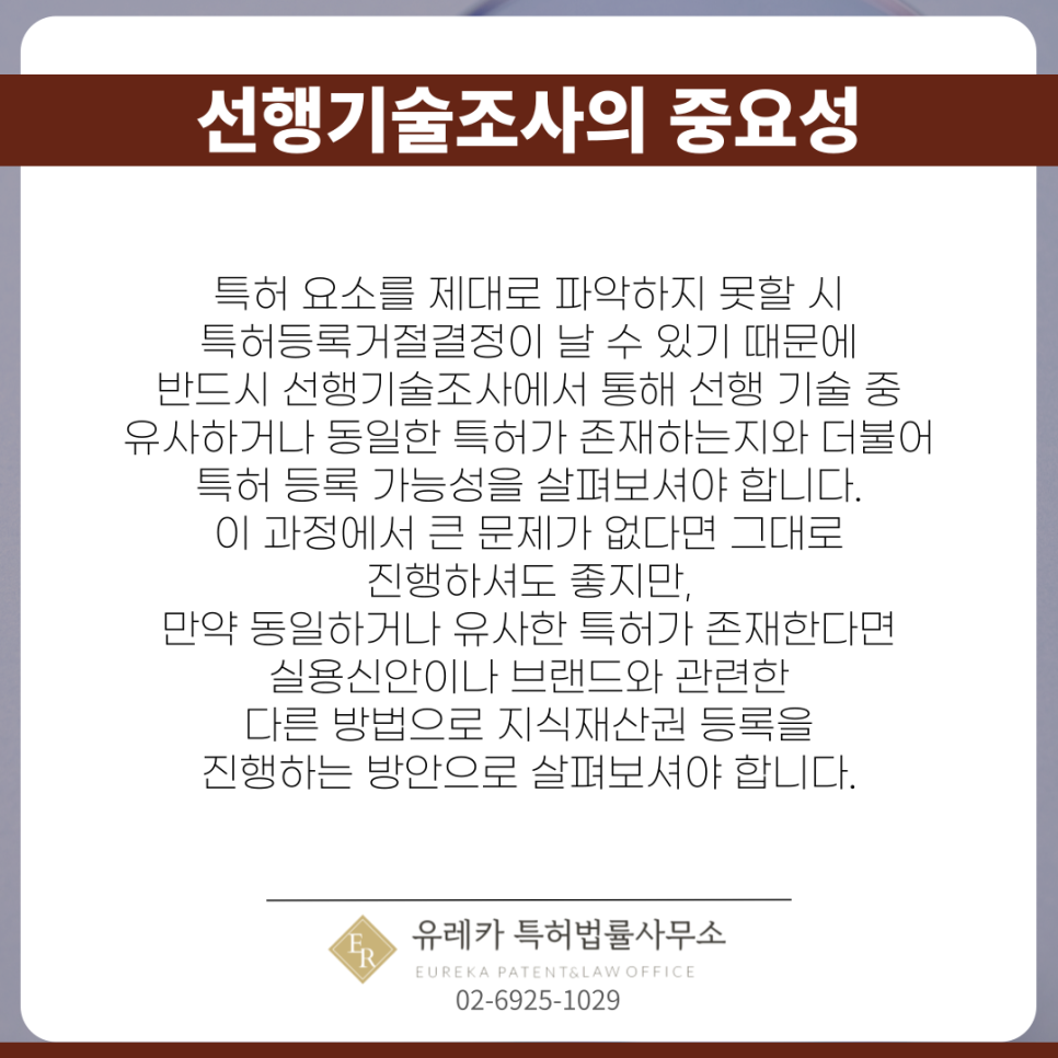 선행기술조사의 중요성