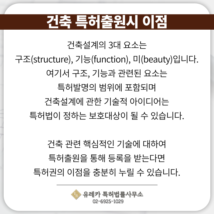 건축-건축특허-특허출원-특허등록-특허절차