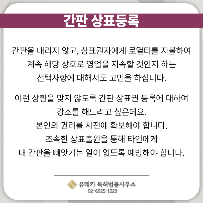 간판상표등록