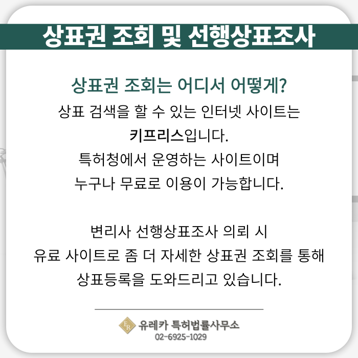 상표출원-상표등록-상표절차-상표권-상표조회-선행기술조사