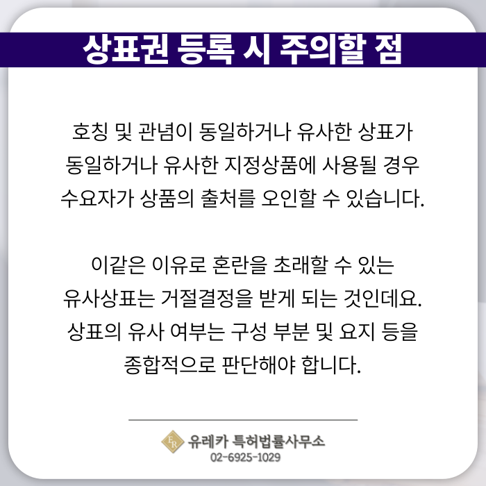 상표출원-상표등록-상표절차-상표심사-상표권-상표변리사-전문변리사