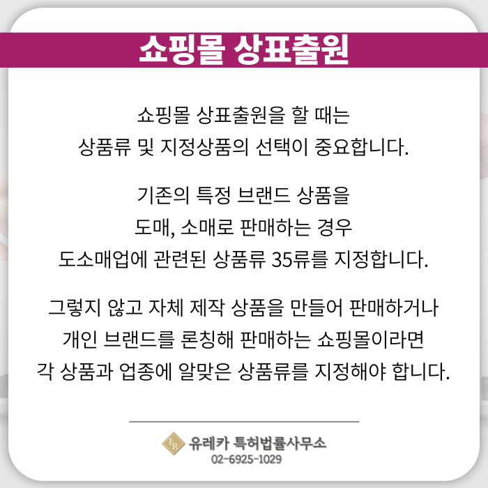 쇼핑몰-상표출원-상표등록-상표절차-상표심사