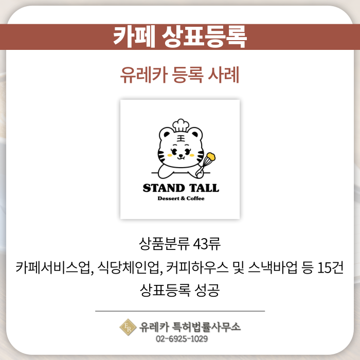 카페-상표출원-상표등록-상표절차-상표권-상표등록사례