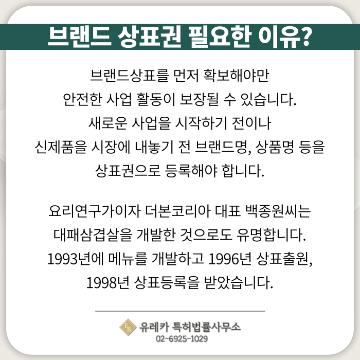 브랜드-상표출원-상표등록-상표절차-상표권