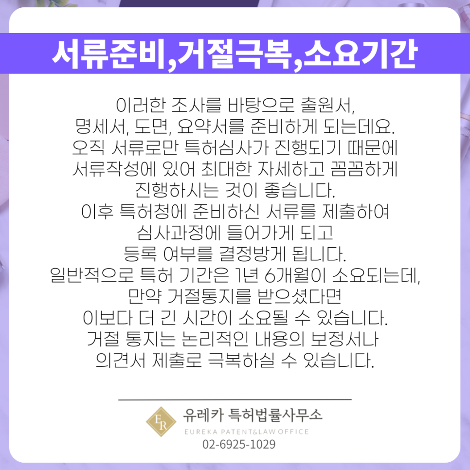 특허심사-특허심사서류작성