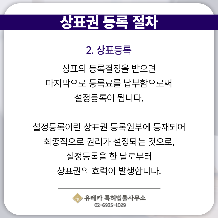 상표출원-상표등록-상표절차-상표심사-상표권-상표변리사-전문변리사