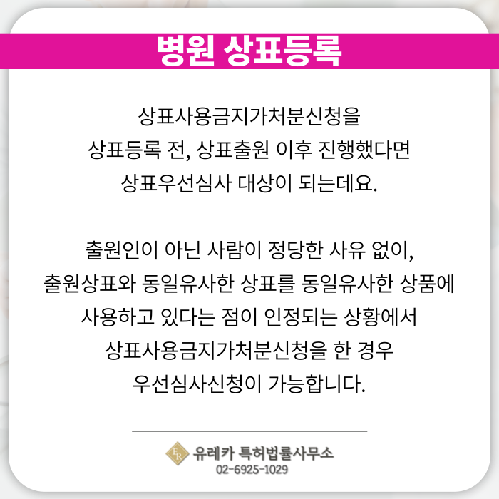 병원-상표출원-상표등록-상표절차-상표심사