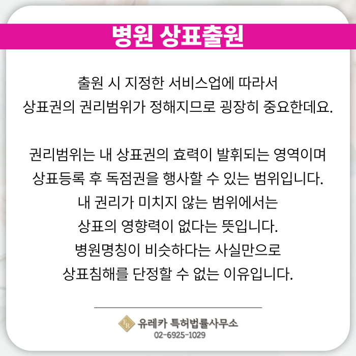 병원-상표출원-상표등록-상표절차-상표심사-병원상표출원