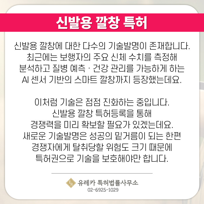 신발용 깔창 특허