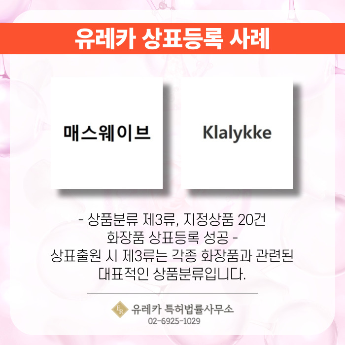 유레카 상표등록 사례