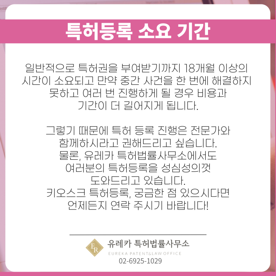 특허등록 소요 시간