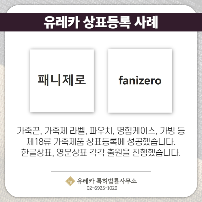 유레카 상표등록 사례