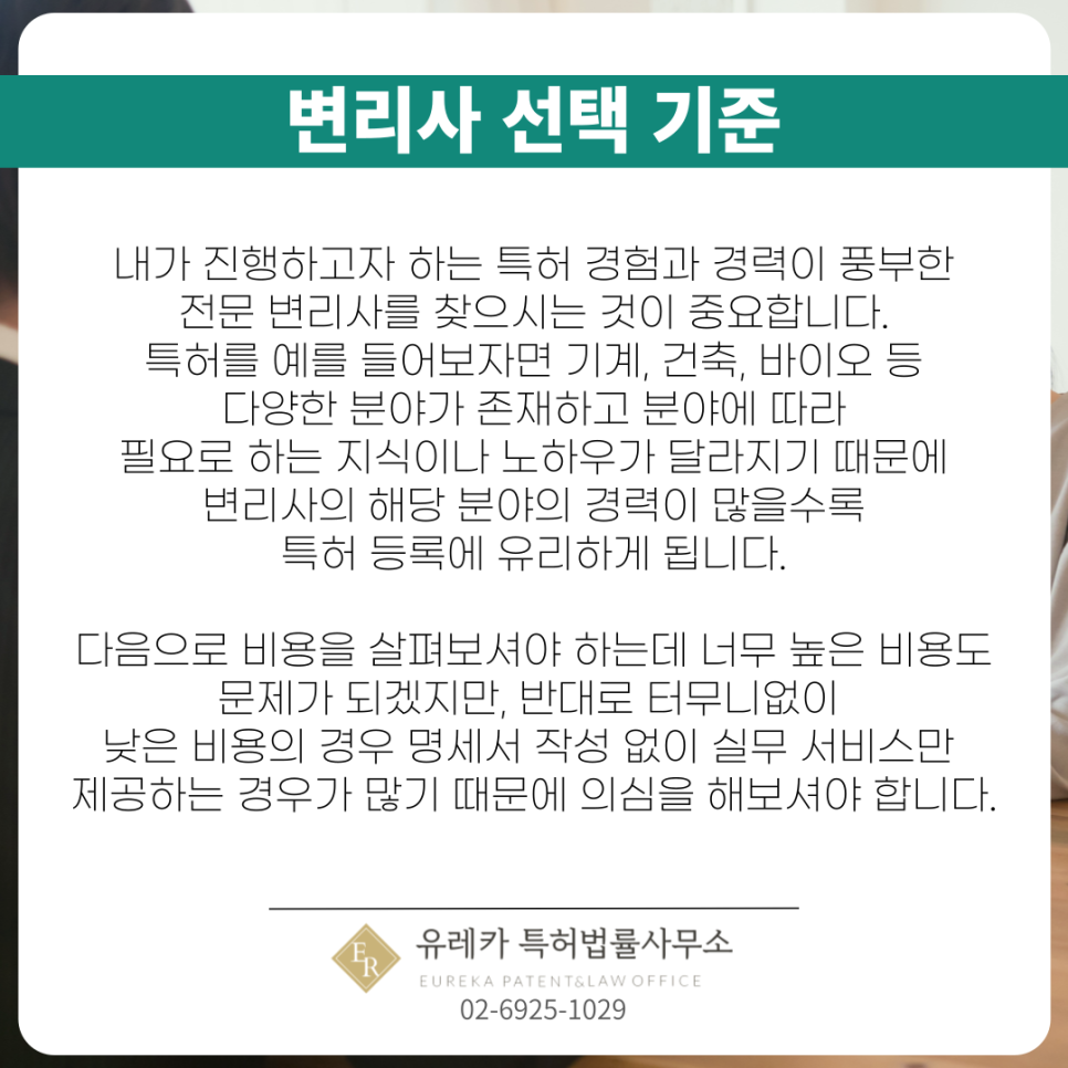 특허변리사-전문변리사-변리사선택