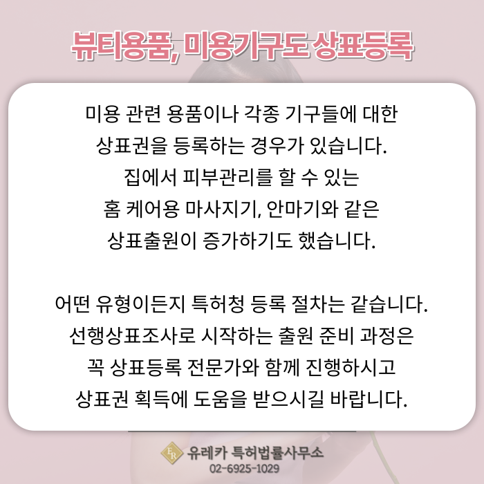 _미용실_뷰티샵_피부미용_상표등록_(5).png