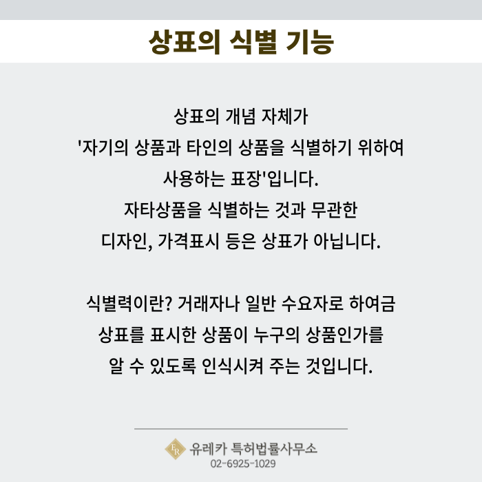 _상표권에_대한_일반론,_상표_기능을_중심_(3).png