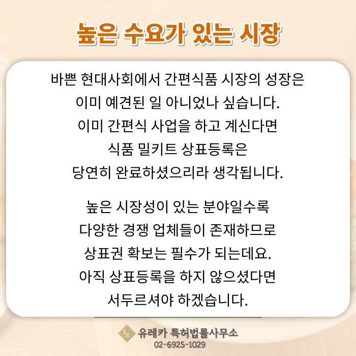 _식품_밀키트_상표등록_(2).png
