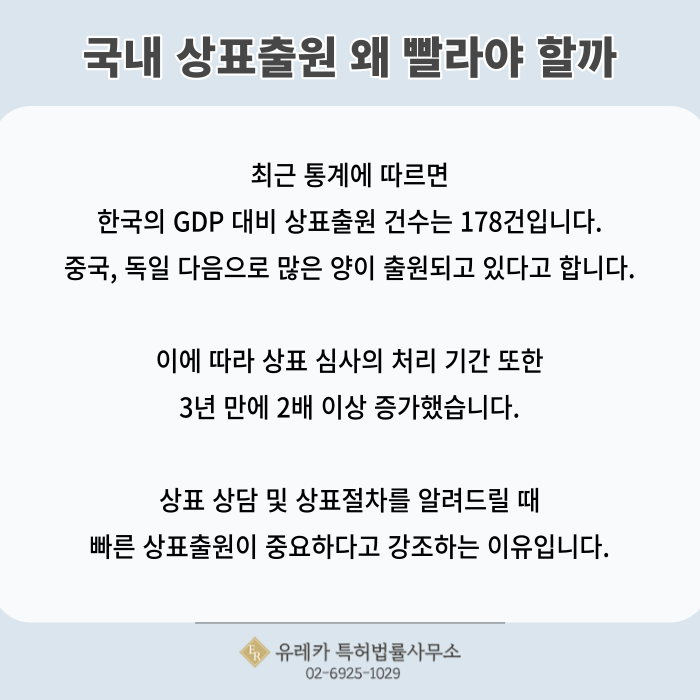 상표무료상담, 상표출원, 상표등록, 상표우선심사, 상표빠른심사