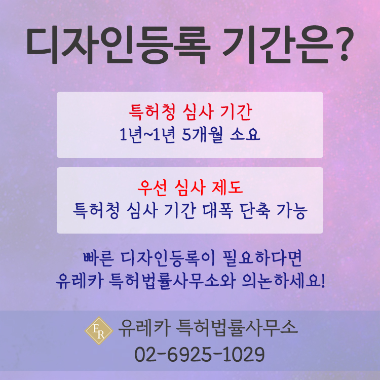 디자인등록기간