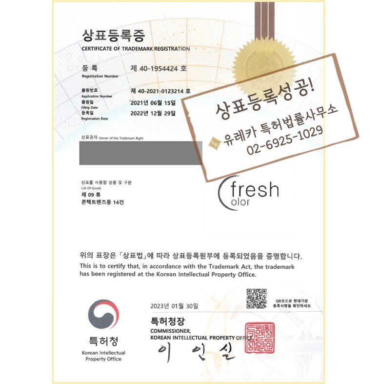 상표출원, 상표등록, 안경점상표, 렌즈점상표