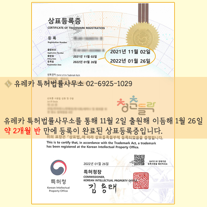 유레카 상표등록사례