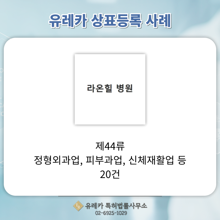 _병원_치과_한의원_상표등록_(3) (1).png