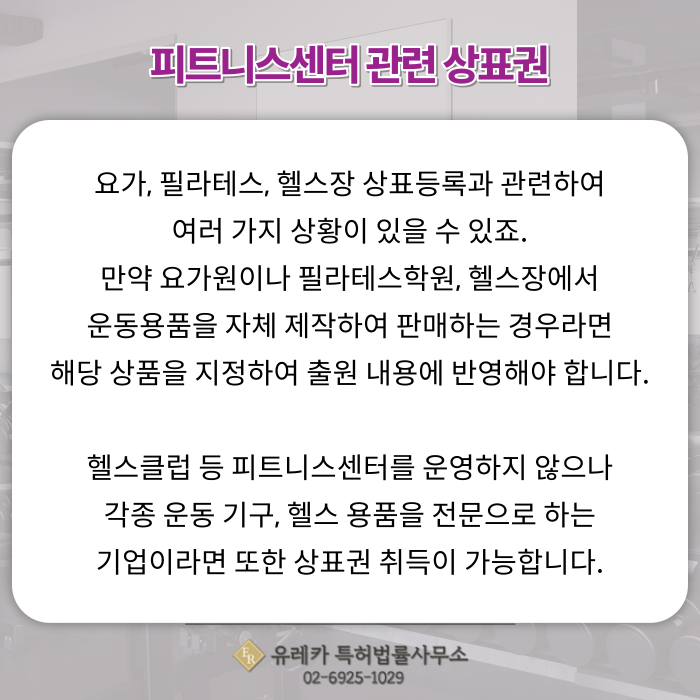 _요가,_필라테스,_헬스장_상표등록_(5).png