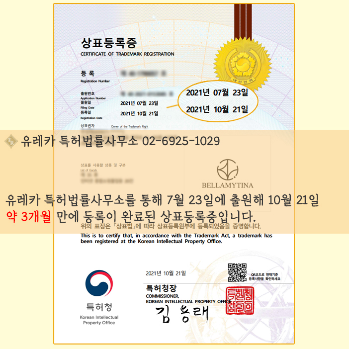 유레카 상표등록사례3