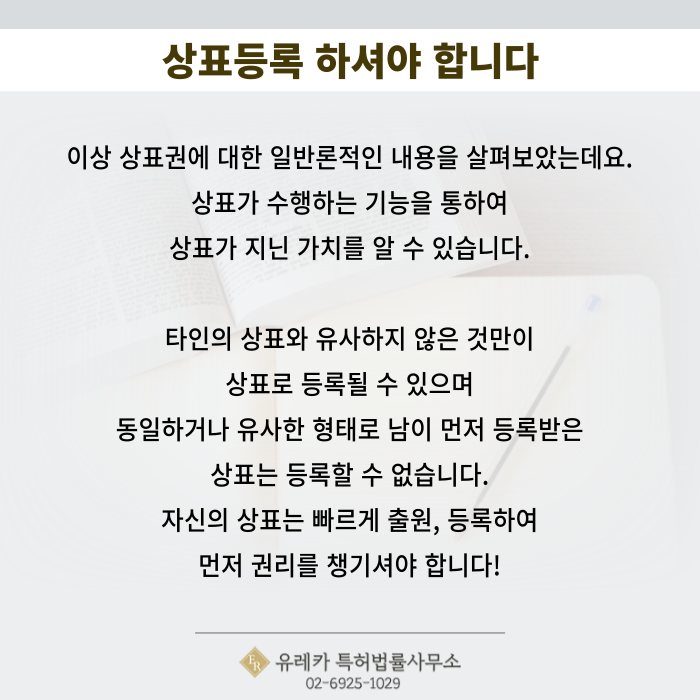 _상표권에_대한_일반론,_상표_기능을_중심_(7).png