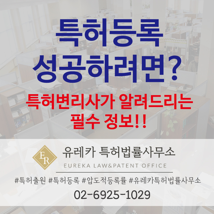 특허무료상담, 특허출원, 특허등록