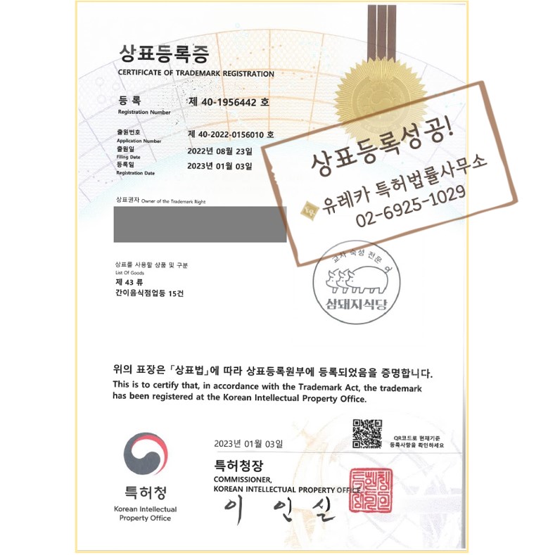 한식점상표, 음식점상표, 고기집상표, 삼겹살구이집상표